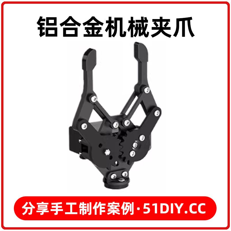 铝合金机械夹爪
