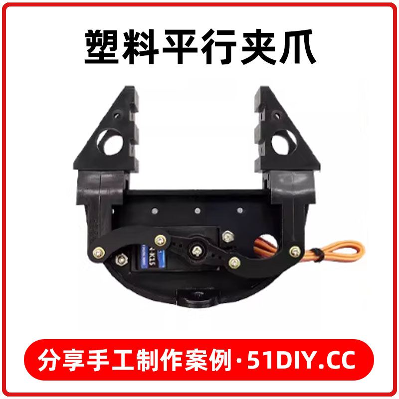 塑料平行夹爪