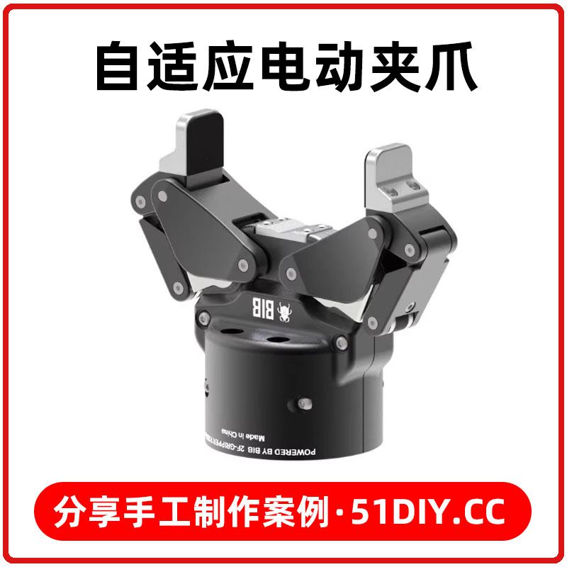 自适应电动夹爪