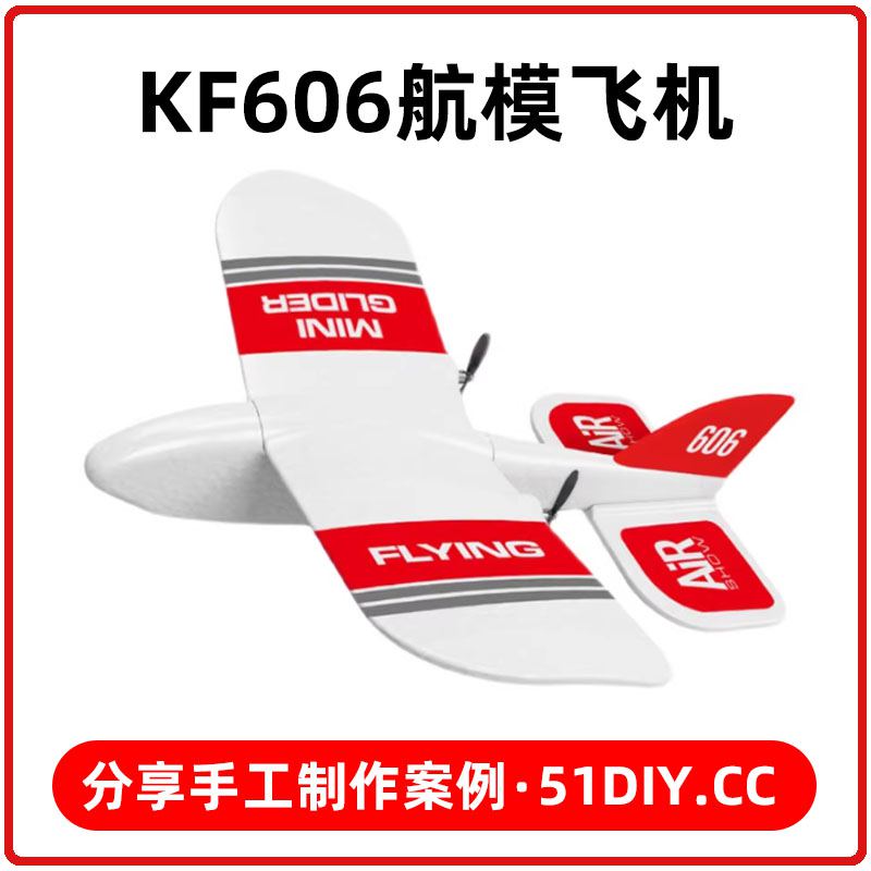 KF606航模飞机